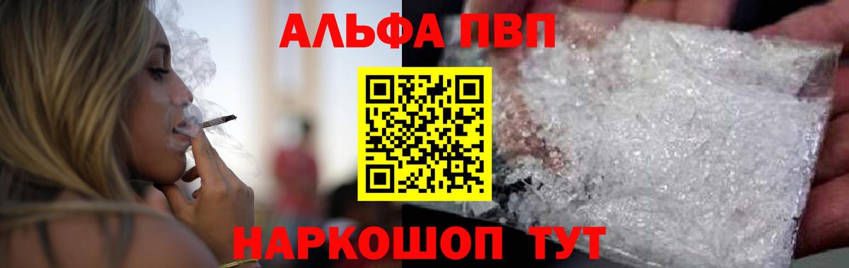 APVP СК  A PVP кристаллы  А ПВП  Нарьян-Мар  APVP мука  Вход с VPN 