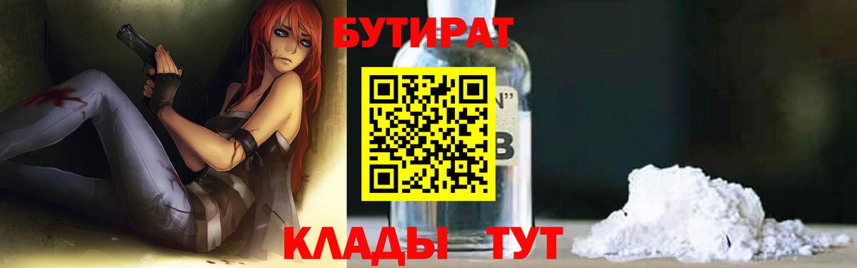 Бутират бутик  Вход с VPN  Нарьян-Мар 