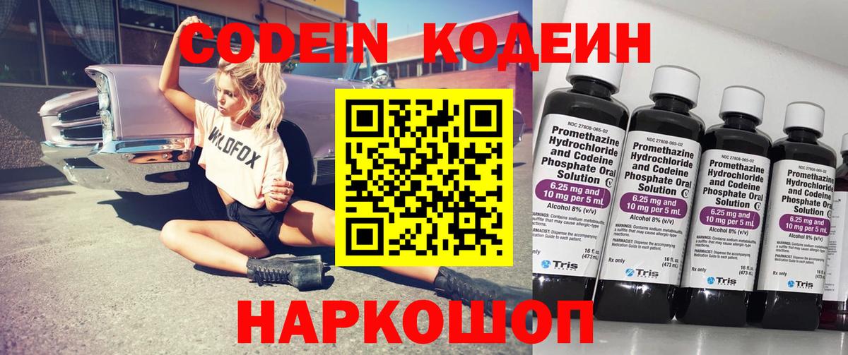Кодеиновый сироп Lean Purple Drank Нарьян-Мар