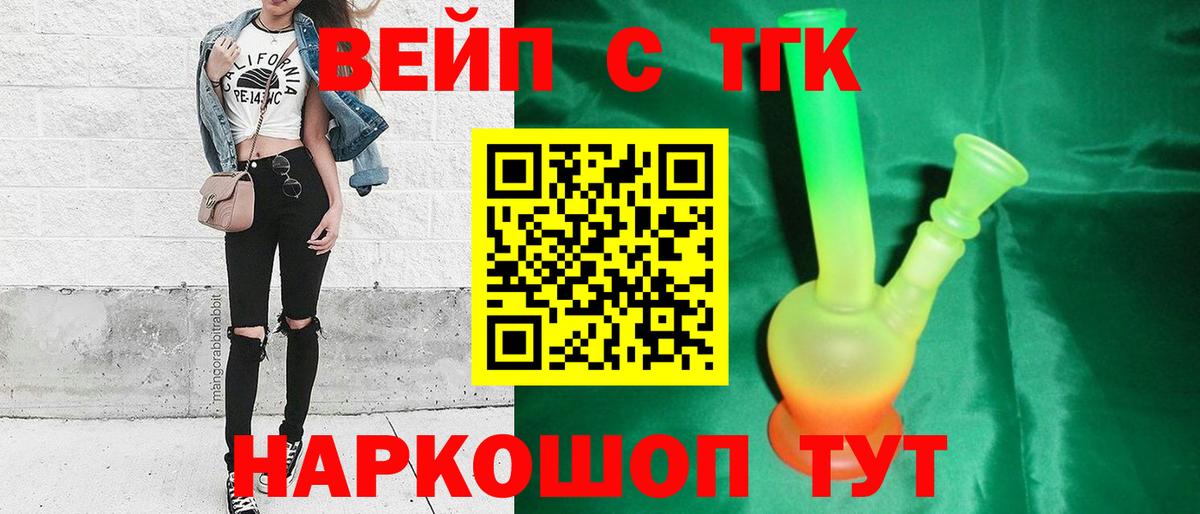 Нарьян-Мар  Дистиллят ТГК вейп с тгк  Вход с VPN 